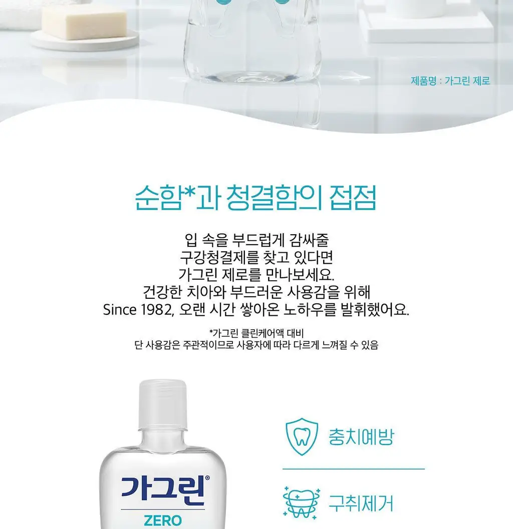 [대용량 기획] 가그린 820ml 더블 기획 (제로/오리지널) 상세페이지 2